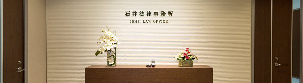 ISHII LAW OFFICE